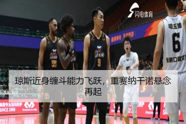 qiong-si-jin-shen-chan-dou-neng-li-fei-yue-zhong-sai-na-gan-nuo-xuan-nian-zai-qi-2-321.jpg
