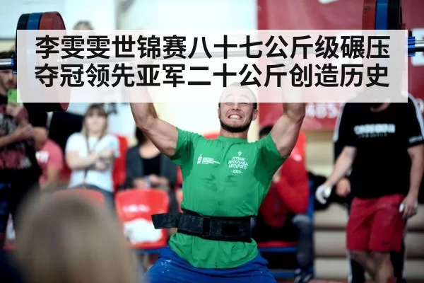 weightlifting world championship